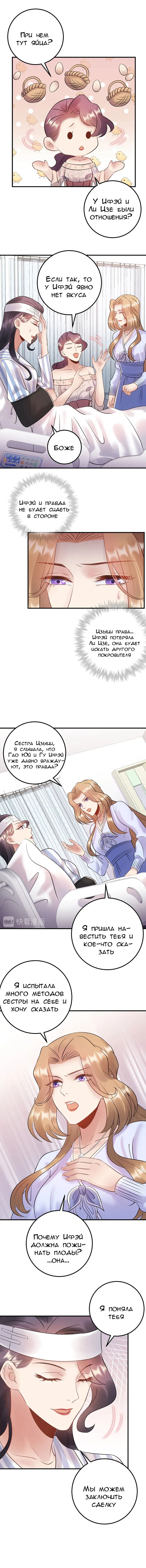 Манга Возрождение королевы кино - Глава 79 Страница 8