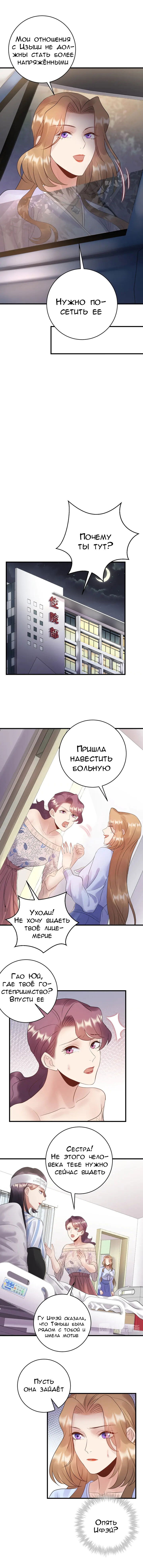 Манга Возрождение королевы кино - Глава 79 Страница 3