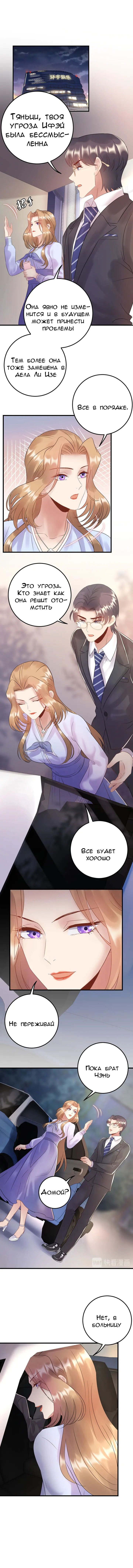 Манга Возрождение королевы кино - Глава 79 Страница 2