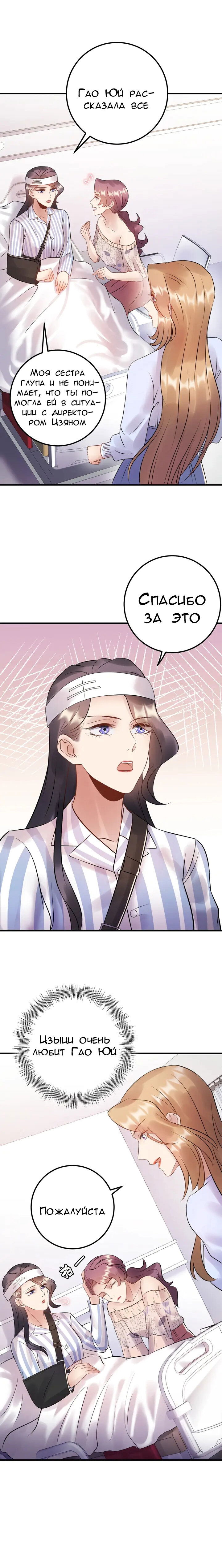 Манга Возрождение королевы кино - Глава 79 Страница 5