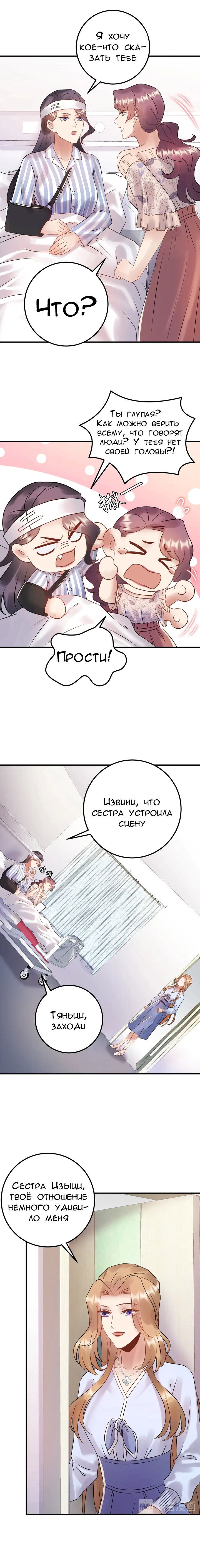 Манга Возрождение королевы кино - Глава 79 Страница 4