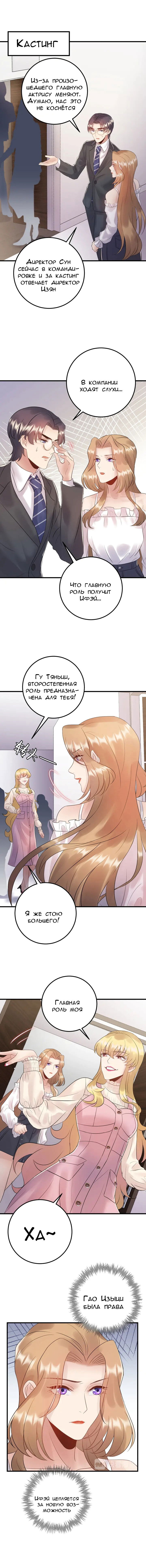Манга Возрождение королевы кино - Глава 80 Страница 2