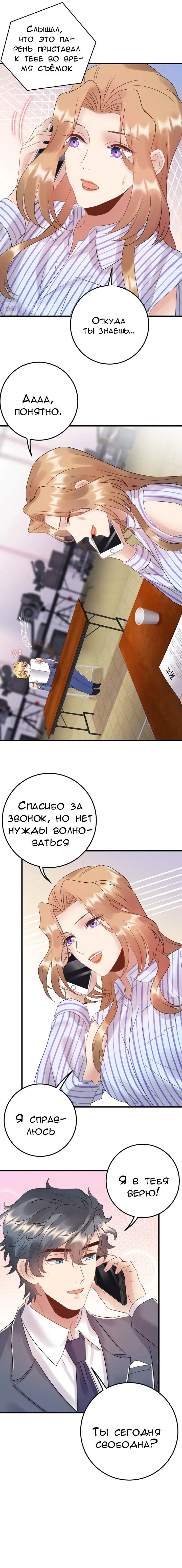 Манга Возрождение королевы кино - Глава 81 Страница 9