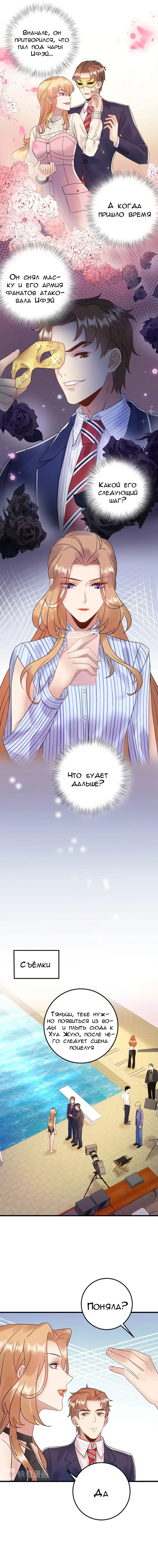 Манга Возрождение королевы кино - Глава 81 Страница 4