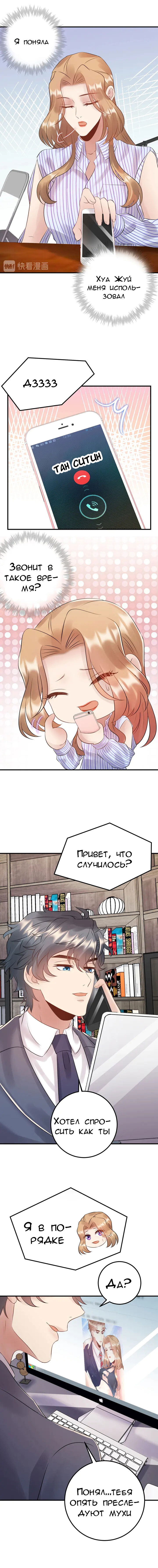 Манга Возрождение королевы кино - Глава 81 Страница 8