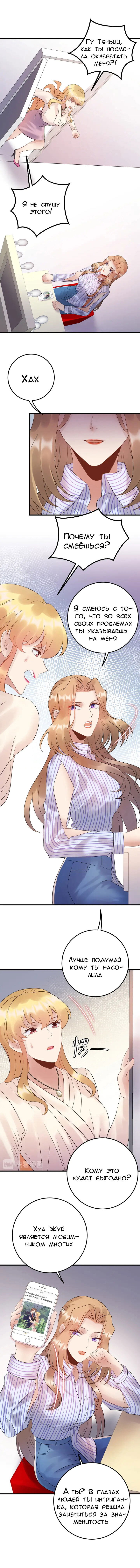 Манга Возрождение королевы кино - Глава 81 Страница 2