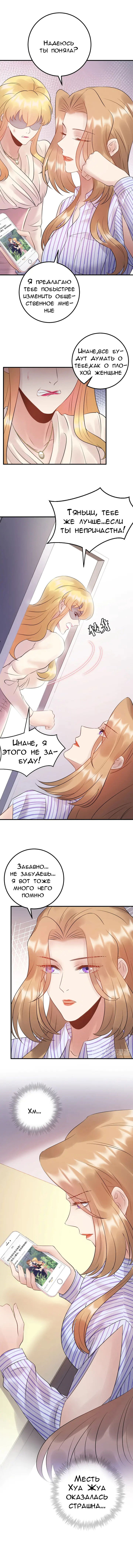 Манга Возрождение королевы кино - Глава 81 Страница 3