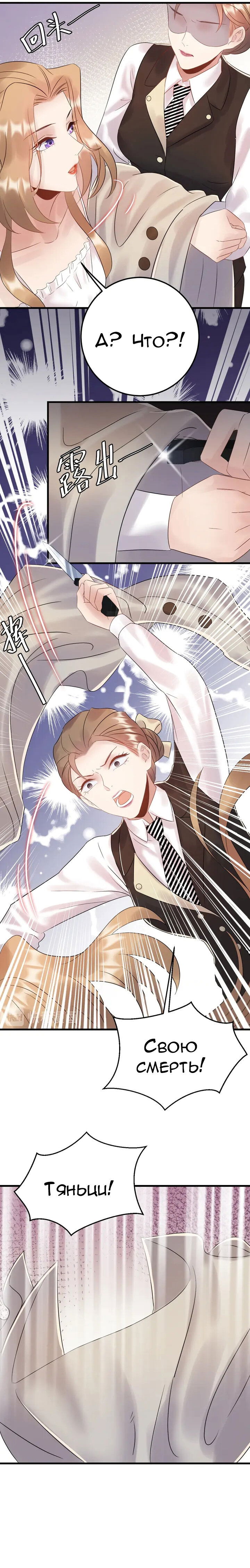 Манга Возрождение королевы кино - Глава 82 Страница 8