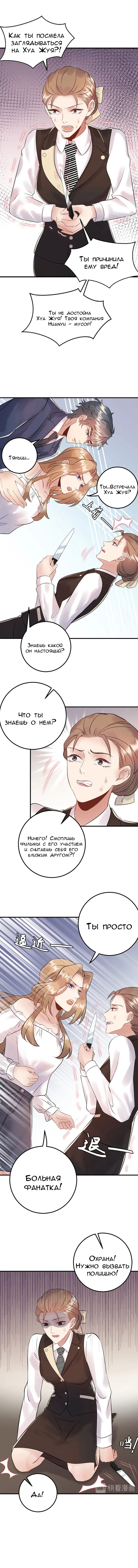 Манга Возрождение королевы кино - Глава 82 Страница 10