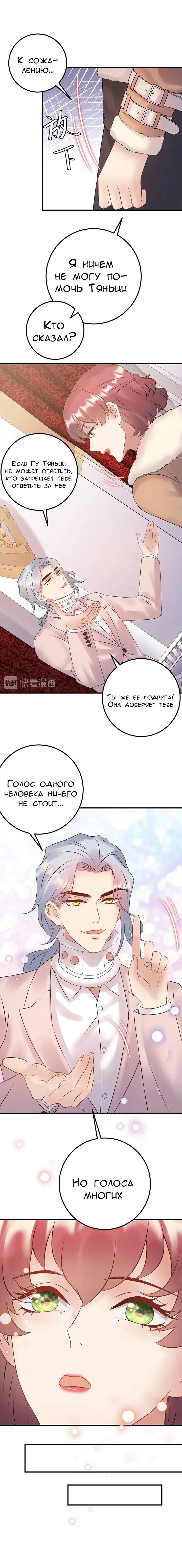 Манга Возрождение королевы кино - Глава 82 Страница 4