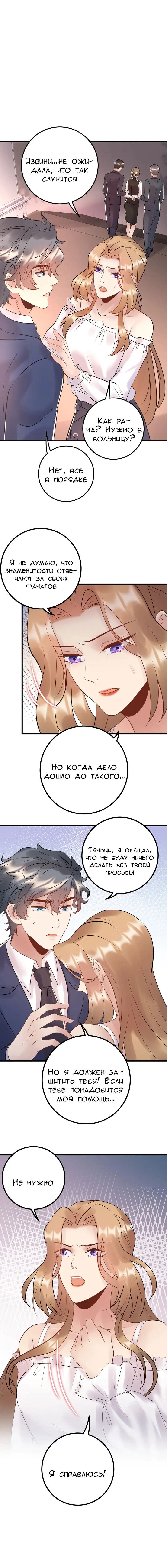 Манга Возрождение королевы кино - Глава 82 Страница 11