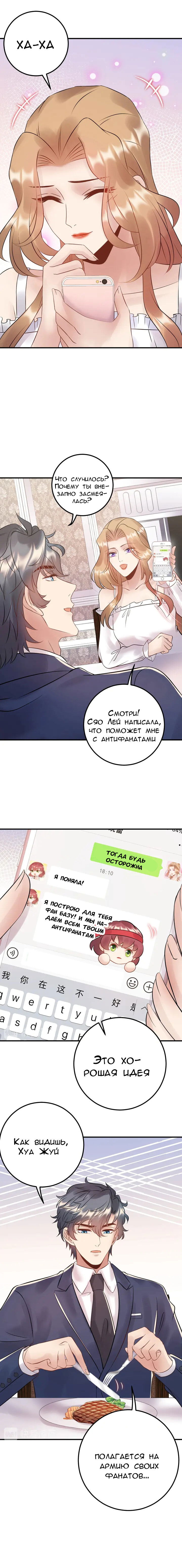 Манга Возрождение королевы кино - Глава 82 Страница 5