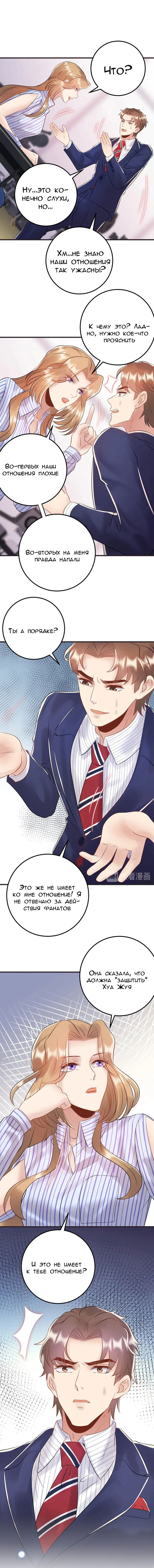 Манга Возрождение королевы кино - Глава 84 Страница 9