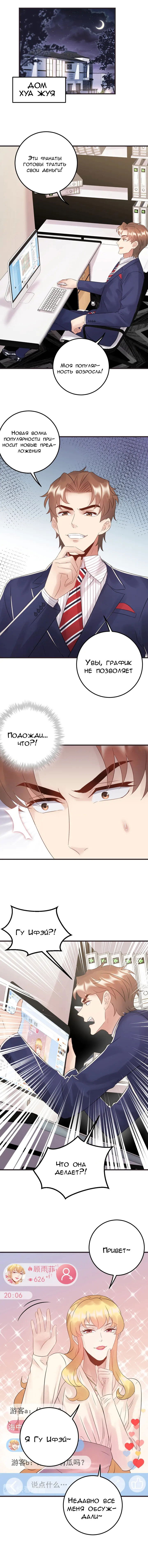 Манга Возрождение королевы кино - Глава 84 Страница 2