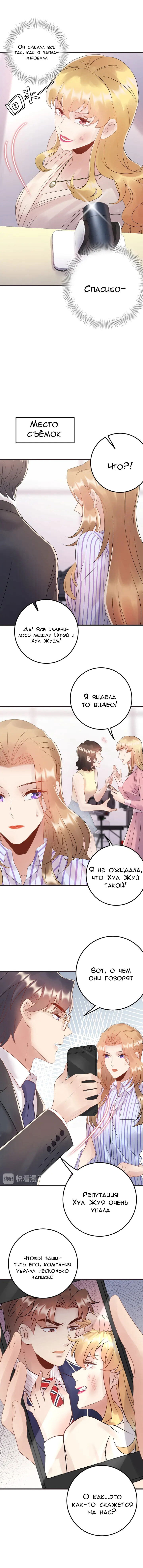 Манга Возрождение королевы кино - Глава 84 Страница 6