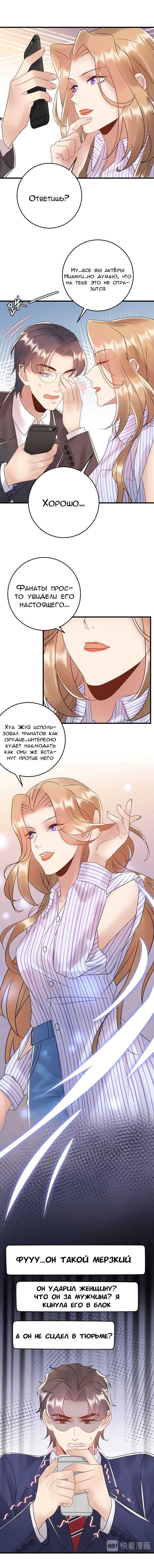 Манга Возрождение королевы кино - Глава 84 Страница 7