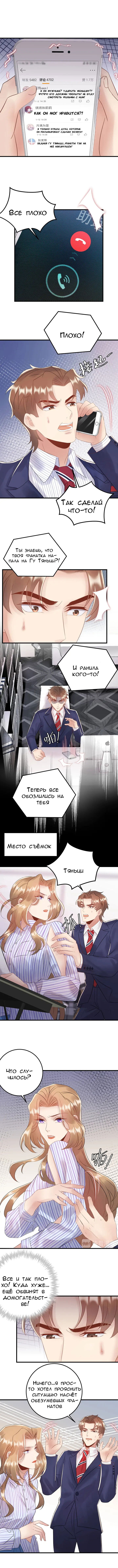 Манга Возрождение королевы кино - Глава 84 Страница 8