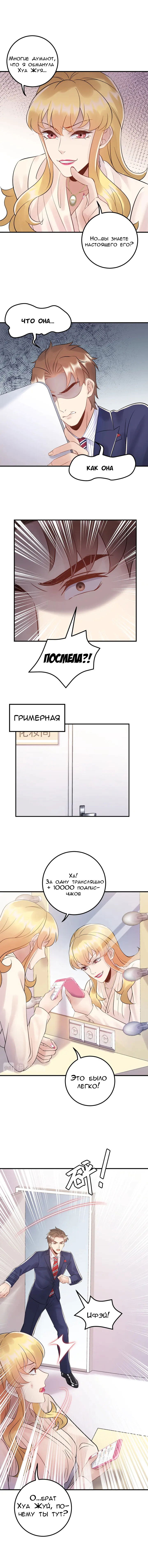 Манга Возрождение королевы кино - Глава 84 Страница 3