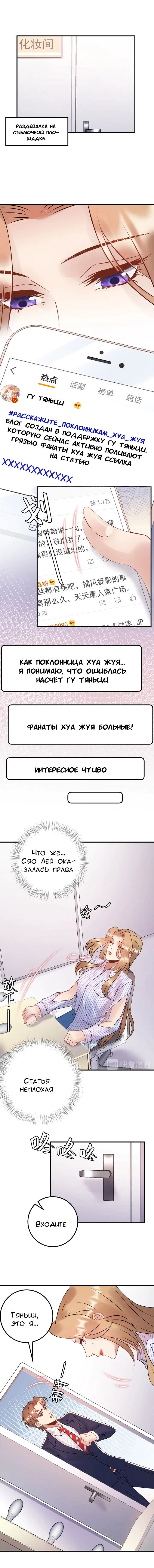 Манга Возрождение королевы кино - Глава 83 Страница 2