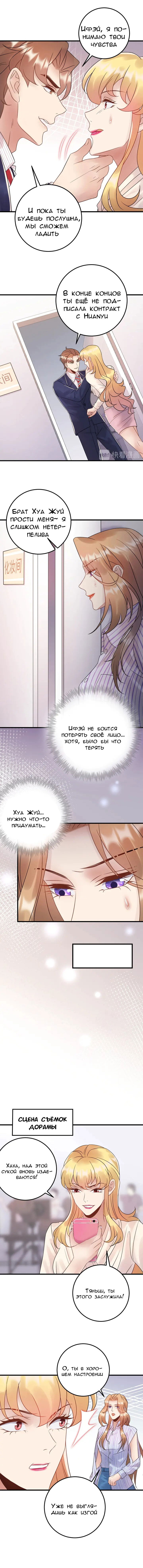 Манга Возрождение королевы кино - Глава 83 Страница 7