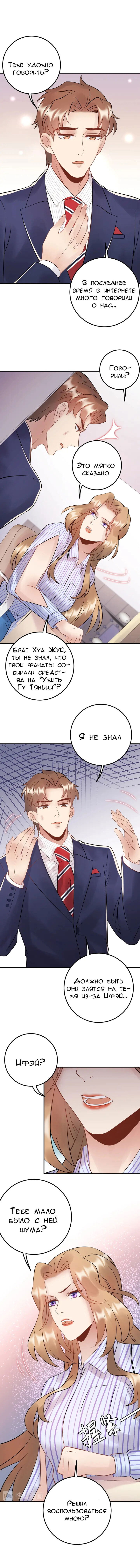 Манга Возрождение королевы кино - Глава 83 Страница 3