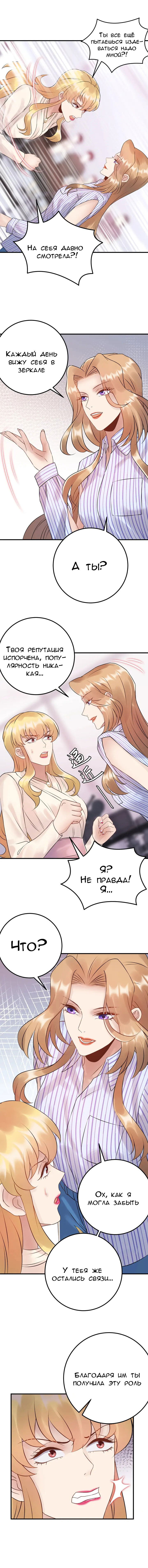 Манга Возрождение королевы кино - Глава 83 Страница 8