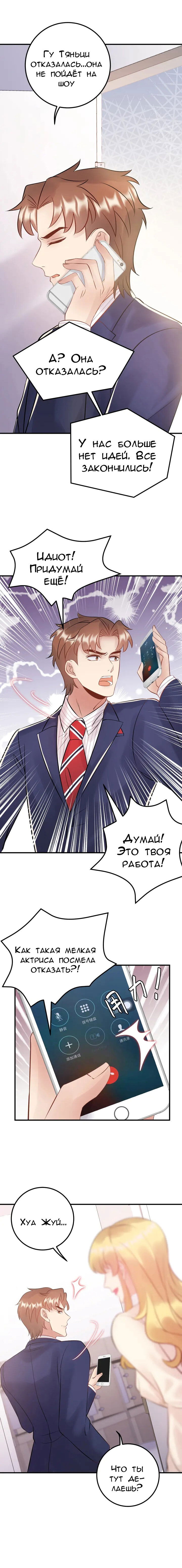 Манга Возрождение королевы кино - Глава 83 Страница 5