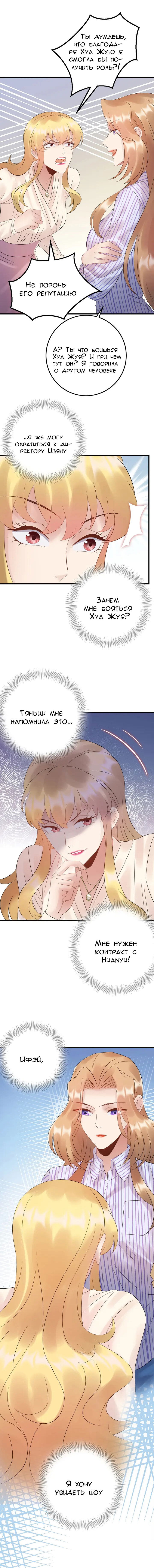 Манга Возрождение королевы кино - Глава 83 Страница 9