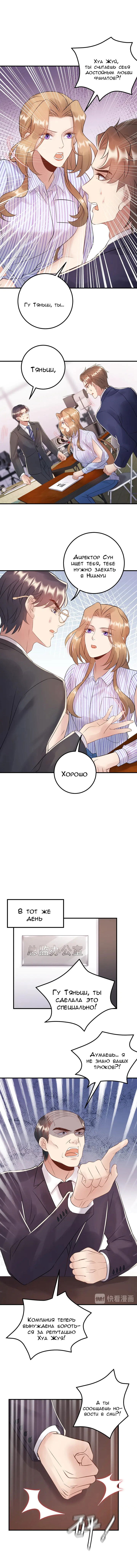 Манга Возрождение королевы кино - Глава 85 Страница 3