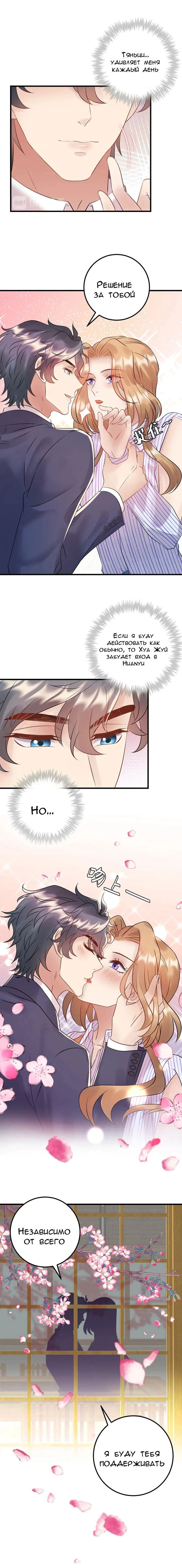 Манга Возрождение королевы кино - Глава 85 Страница 7