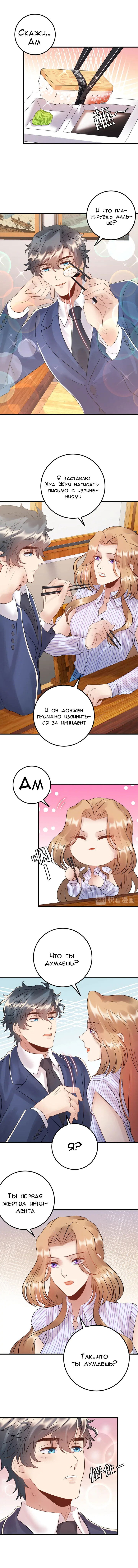 Манга Возрождение королевы кино - Глава 85 Страница 5