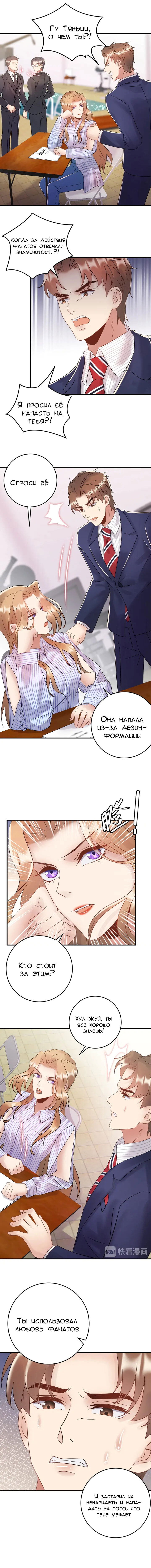 Манга Возрождение королевы кино - Глава 85 Страница 2