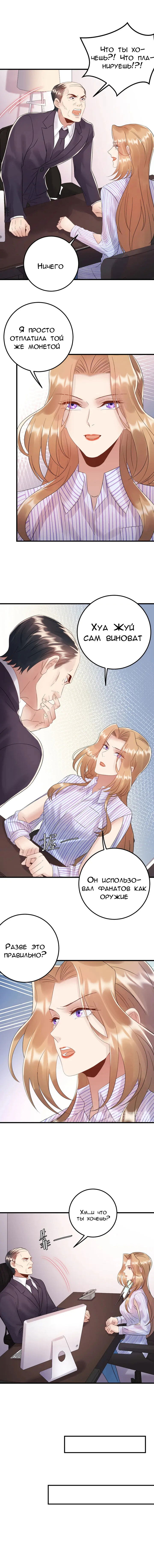 Манга Возрождение королевы кино - Глава 85 Страница 4