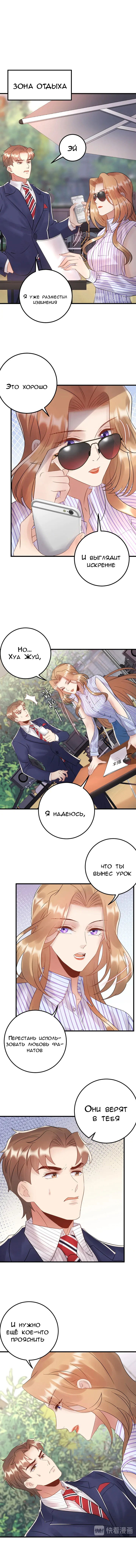 Манга Возрождение королевы кино - Глава 85 Страница 8