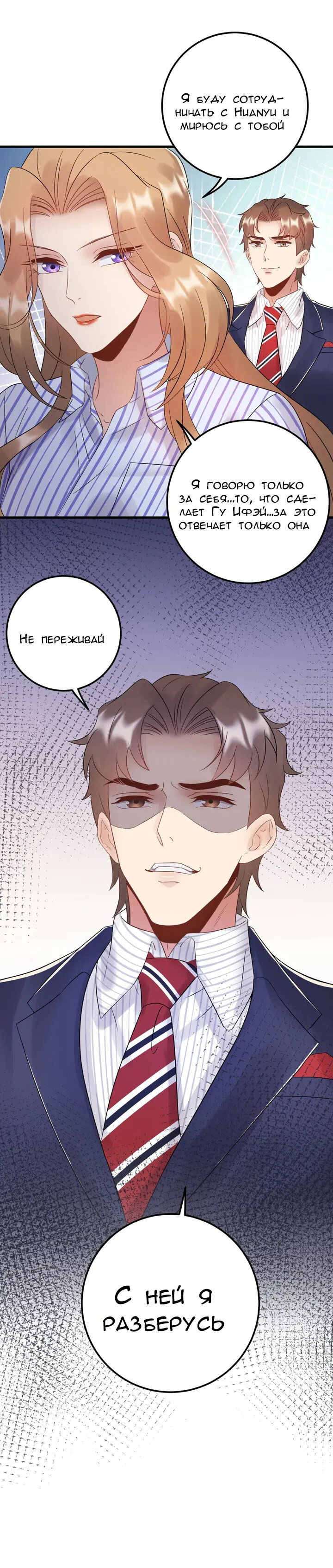 Манга Возрождение королевы кино - Глава 85 Страница 9