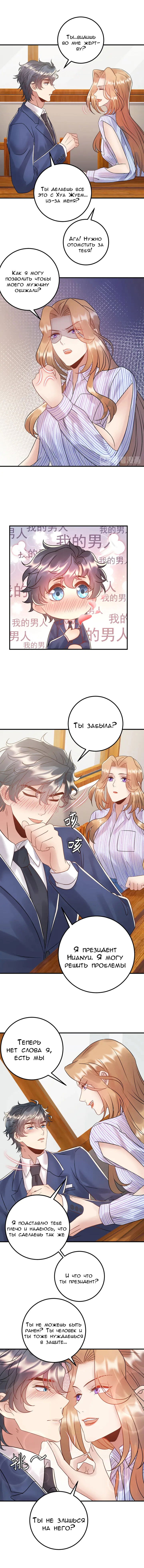 Манга Возрождение королевы кино - Глава 85 Страница 6