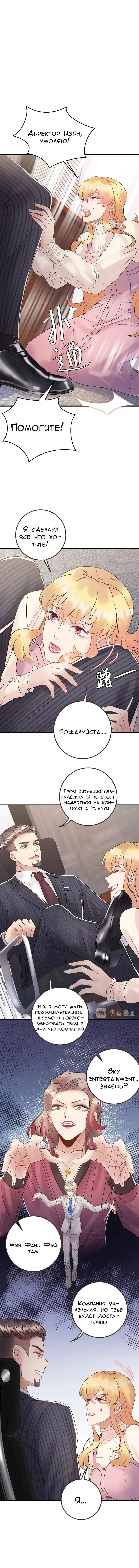Манга Возрождение королевы кино - Глава 86 Страница 4