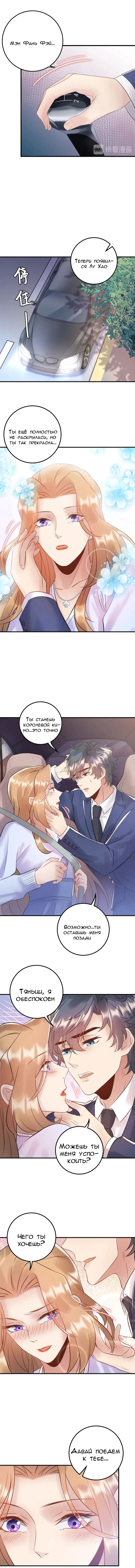 Манга Возрождение королевы кино - Глава 86 Страница 8