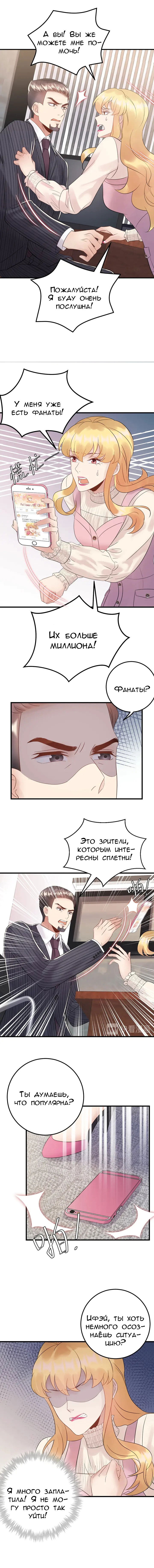 Манга Возрождение королевы кино - Глава 86 Страница 3