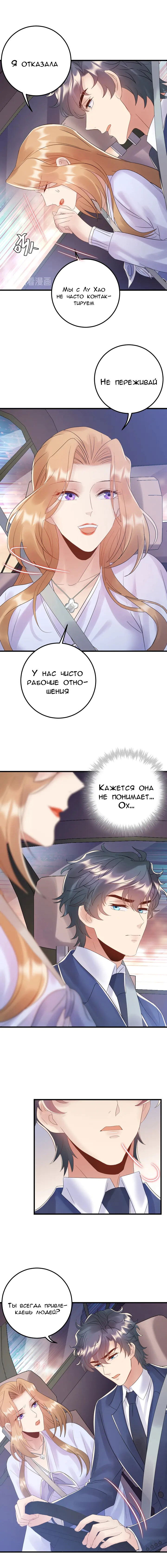 Манга Возрождение королевы кино - Глава 86 Страница 7