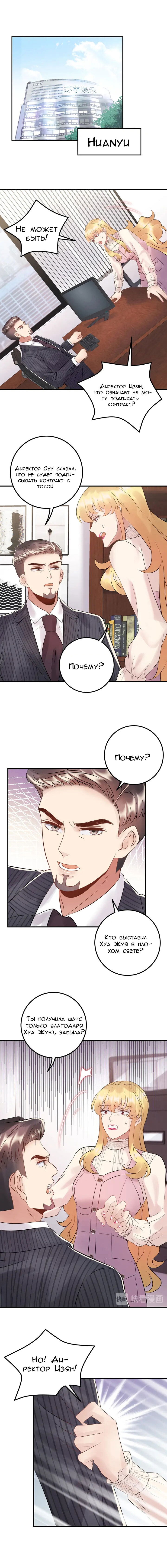 Манга Возрождение королевы кино - Глава 86 Страница 2