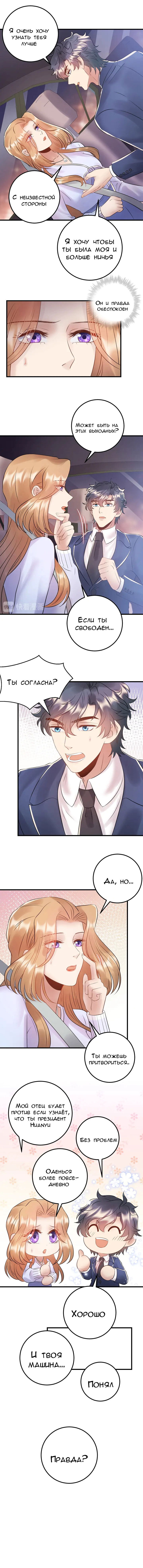 Манга Возрождение королевы кино - Глава 87 Страница 3