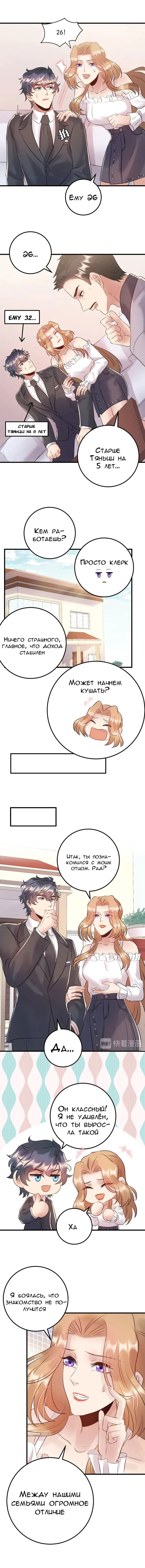 Манга Возрождение королевы кино - Глава 87 Страница 6