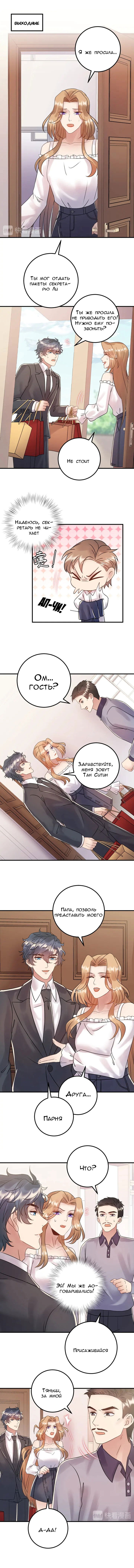 Манга Возрождение королевы кино - Глава 87 Страница 4