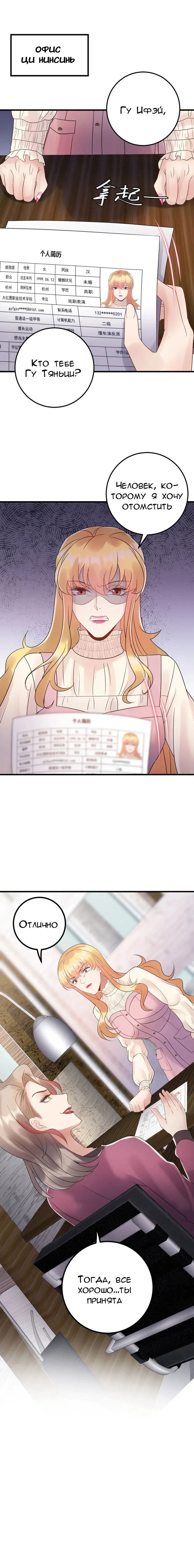 Манга Возрождение королевы кино - Глава 87 Страница 9