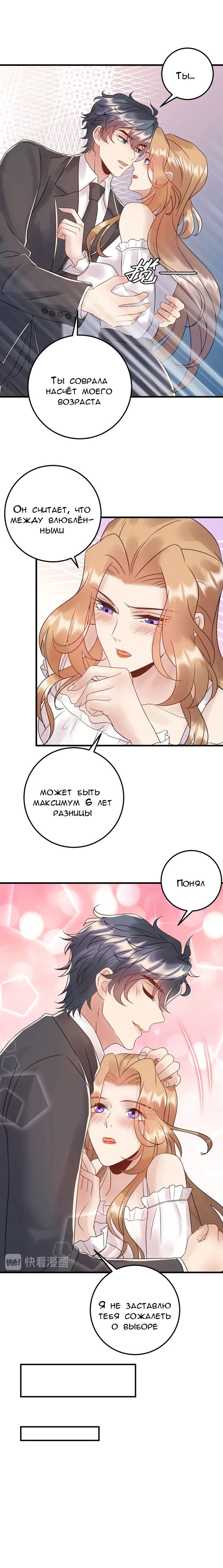 Манга Возрождение королевы кино - Глава 87 Страница 8