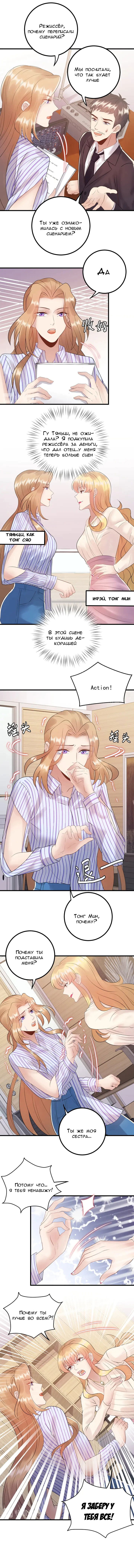 Манга Возрождение королевы кино - Глава 88 Страница 3
