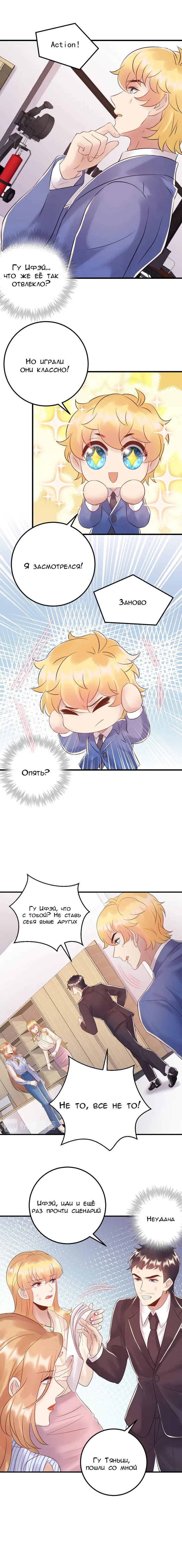 Манга Возрождение королевы кино - Глава 88 Страница 6