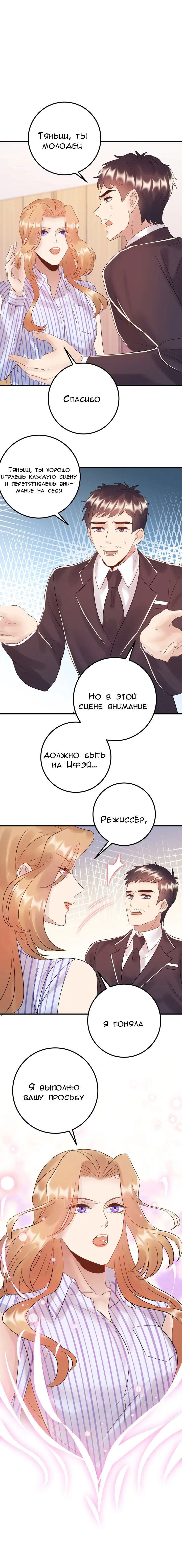 Манга Возрождение королевы кино - Глава 88 Страница 7