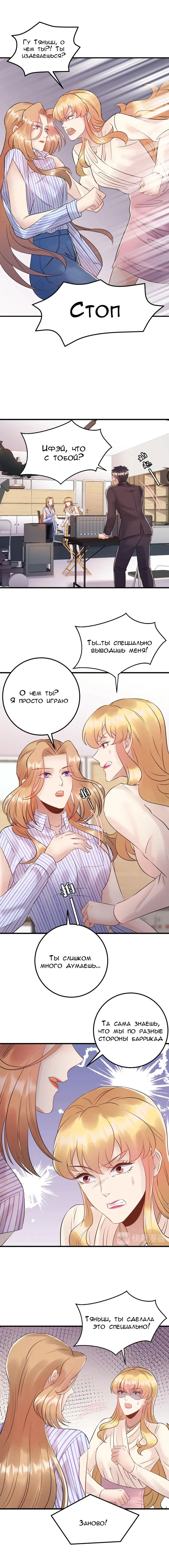 Манга Возрождение королевы кино - Глава 88 Страница 5